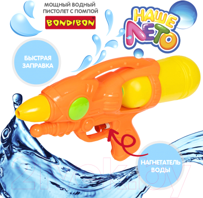 Бластер игрушечный Bondibon Водный пистолет. Наше лето / ВВ4442-В
