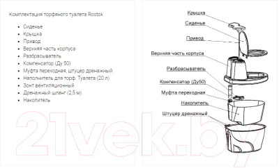 Портативный биотуалет Rostok Торфяной / 206.1000.899.0