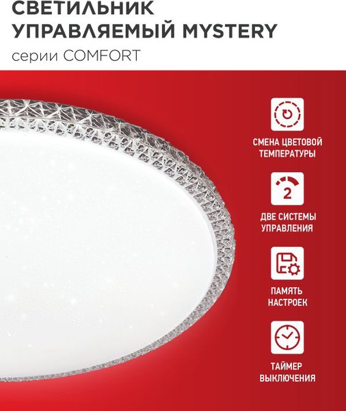 Потолочный светильник INhome Comfort Mystery / 4690612034829