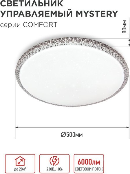 Потолочный светильник INhome Comfort Mystery / 4690612034829