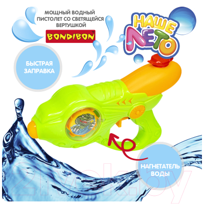 Бластер игрушечный Bondibon Наше Лето / ВВ5403-А