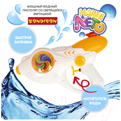 Бластер игрушечный Bondibon Наше Лето / ВВ5403-В