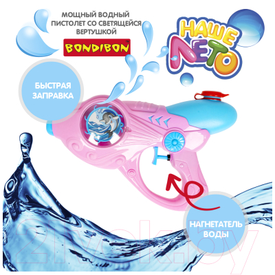 Бластер игрушечный Bondibon Наше Лето / ВВ5403-Г