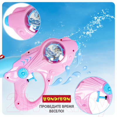 Бластер игрушечный Bondibon Наше Лето / ВВ5403-Г