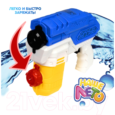 Бластер игрушечный Bondibon Водный пистолет. Наше лето / ВВ5404-Б