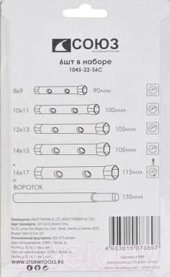Набор ключей СОЮЗ 1045-22-S6C