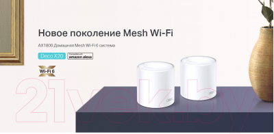 Комплект беспроводных маршрутизаторов TP-Link Deco X20