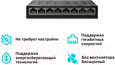 Коммутатор TP-Link LS1008G