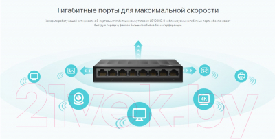 Коммутатор TP-Link LS1008G