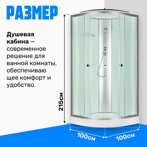 Душевая кабина Saniteco SN-110W (100x100)