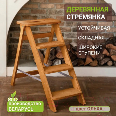 Лестница-стремянка Wood Step Светло-серый SFK-4 (L)