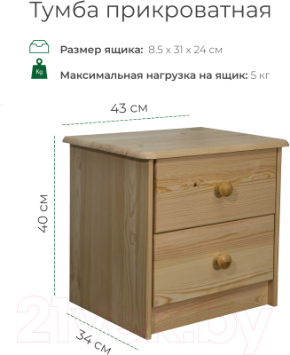 Прикроватная тумба Dipriz 2 ящ / Д.1408.2