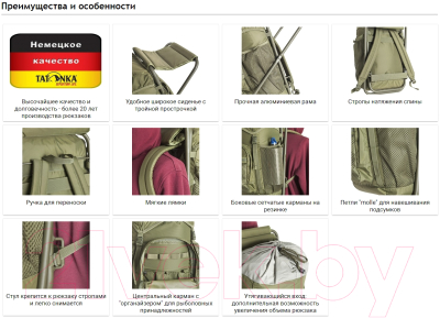 Рюкзак туристический Tatonka Fischerstuhl / 2295.040