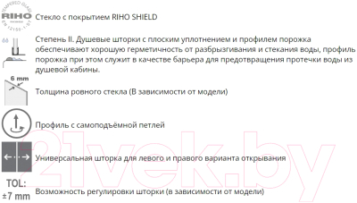 Душевой уголок Riho Novik Z203 G003018120