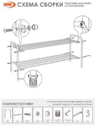 Полка для обуви ЗМИ Альфа 32 / ПДОА32