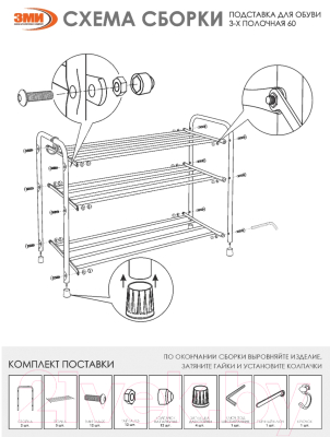 Полка для обуви ЗМИ Альфа 23 / ПДОА 23