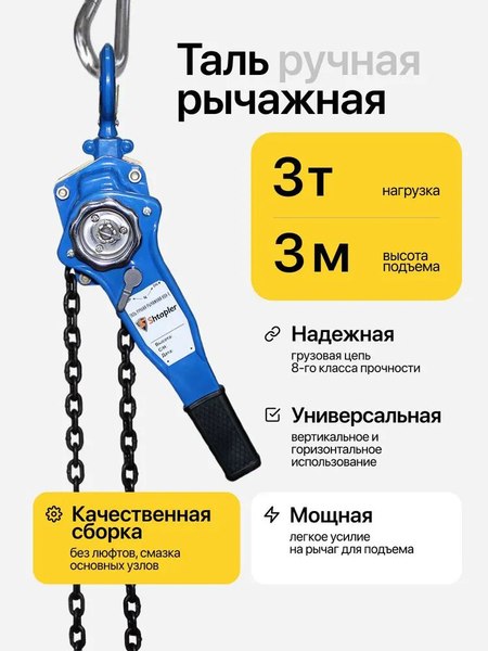 Таль ручная Shtapler HSH-E 3т 3м / 71049030