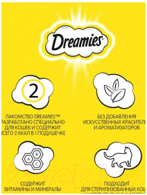 Лакомство для кошек Dreamies MIX с говядиной и сыром