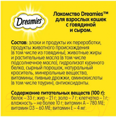 Лакомство для кошек Dreamies MIX с говядиной и сыром