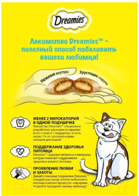 Лакомство для кошек Dreamies MIX с лососем и сыром