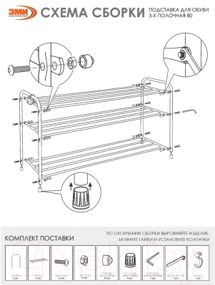 Полка для обуви ЗМИ Альфа 33 / ПДОА33