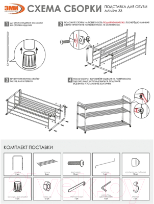 Полка для обуви ЗМИ Альфа 33 / ПДОА33