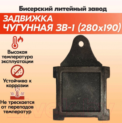 Задвижка дымохода БЛЗ ЗВ-1