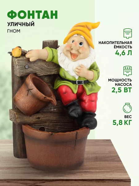 Фонтан скульптурный Green Apple Гном GAUF-02 / Б0043462