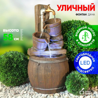 Фонтан скульптурный Green Apple Дача GAUF-03 / Б0043463