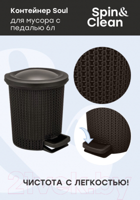 Мусорное ведро Plastic Republic Soul / SV4064 ВНГ