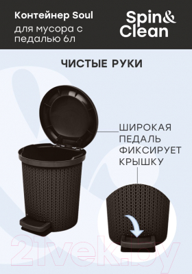 Мусорное ведро Plastic Republic Soul / SV4064 ВНГ