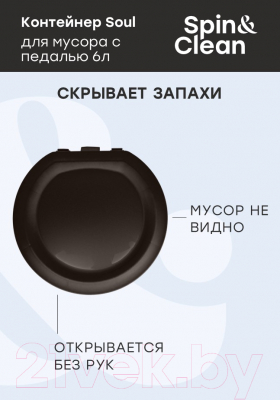 Мусорное ведро Plastic Republic Soul / SV4064 ВНГ