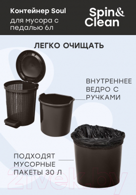 Мусорное ведро Plastic Republic Soul / SV4064 ВНГ