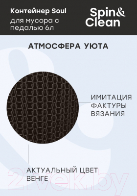 Мусорное ведро Plastic Republic Soul / SV4064 ВНГ