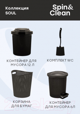 Мусорное ведро Plastic Republic Soul / SV4064 ВНГ