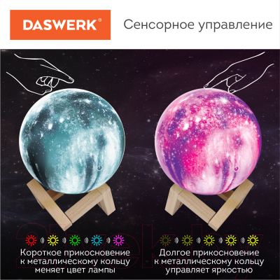 Ночник Daswerk Вселенная / 237953