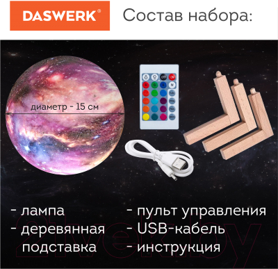 Ночник Daswerk Вселенная / 237953