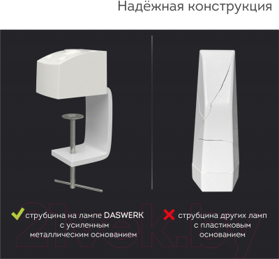 Настольная лампа Daswerk 237954