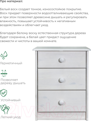 Тумба Dipriz 3 ящика Д.1410.1 (белый воск)