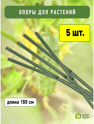 Опора для растений Green Apple GACB-8-180 / Б0035017