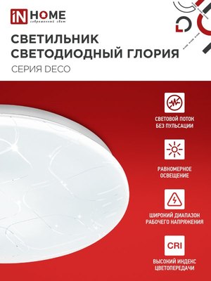 Потолочный светильник INhome Deco Глория / 4690612038643
