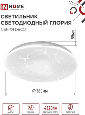 Потолочный светильник INhome Deco Глория / 4690612038643