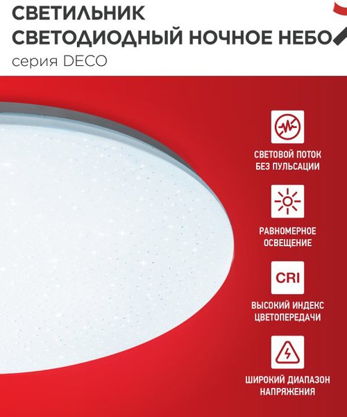 Потолочный светильник INhome Deco Ночное небо / 4690612038667