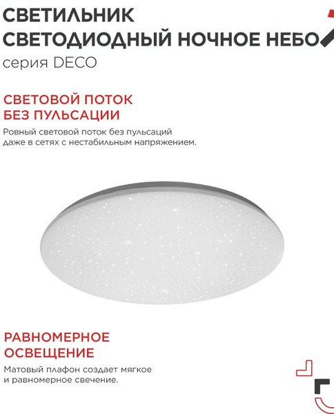 Потолочный светильник INhome Deco Ночное небо / 4690612038667