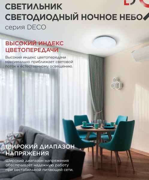 Потолочный светильник INhome Deco Ночное небо / 4690612038667