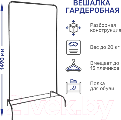 Стойка для одежды Исток ВГ02