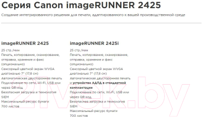 МФУ Canon ImageRunner 2425 / 4293C003