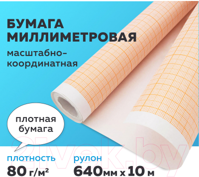 Миллиметровая бумага Staff 113482