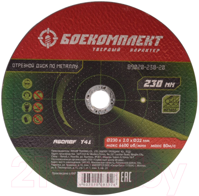 Отрезной диск Боекомплект B9020-230-20 - фото