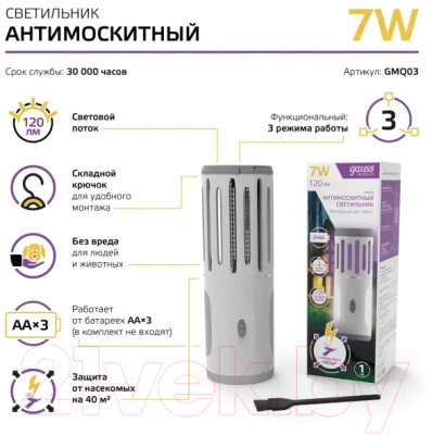 Уничтожитель насекомых Gauss Mosquito GMQ03